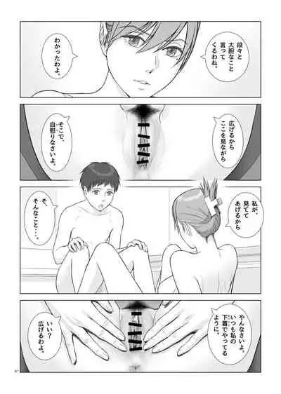 夏の戯交 第一話