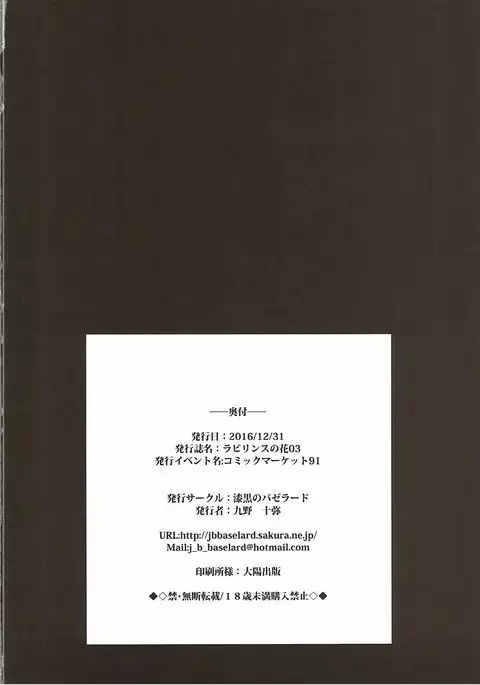 Labyrinth no Hana 03