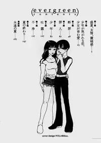 [Yonekura Kengo] Evergreen (complete) [English]