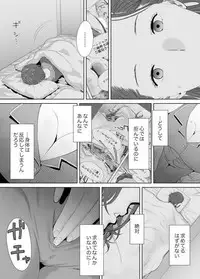 "Otto no Buka ni Ikasarechau..." Aragaezu Kanjite Shimau Furin Tsuma 5