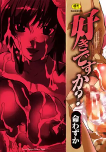 [Inochi Wazuka] Haeteru Onee-san wa Sukidesuka?