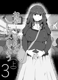 [moya] Okaa-san to Kiss Shiyou