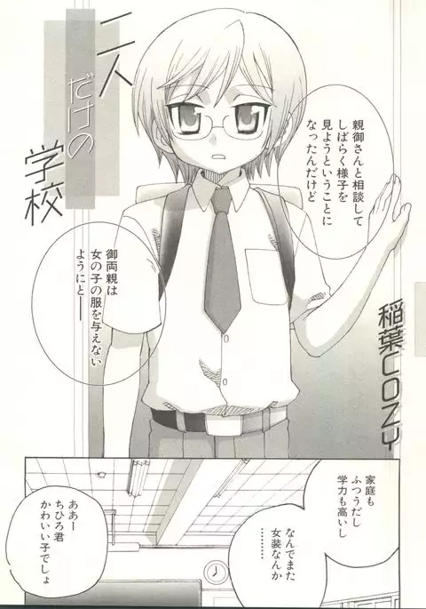 Shounen Ai no Bigaku EX - Josou Shounen -