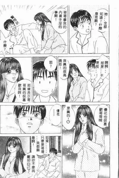 [Anthology] Imouto Koishi 3 [Chinese]