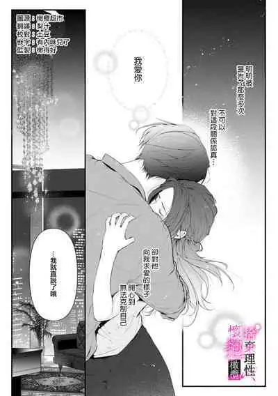 [Shibatora]Risei O Sutete, Doukei O Daku~0-6｜舍弃理性、憧憬怀抱~0-6话[中文] [橄榄汉化组]