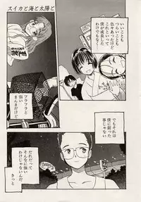 [Hanamizawa Q-Tarou] Suika to Umi to Taiyou to