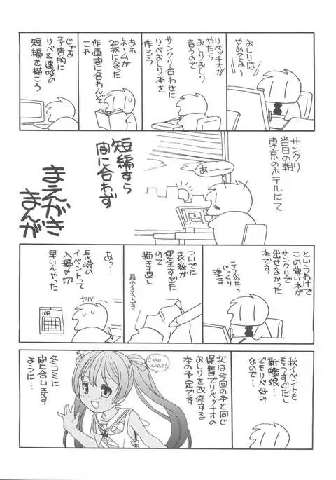 Hokyuu Onegaishimasu