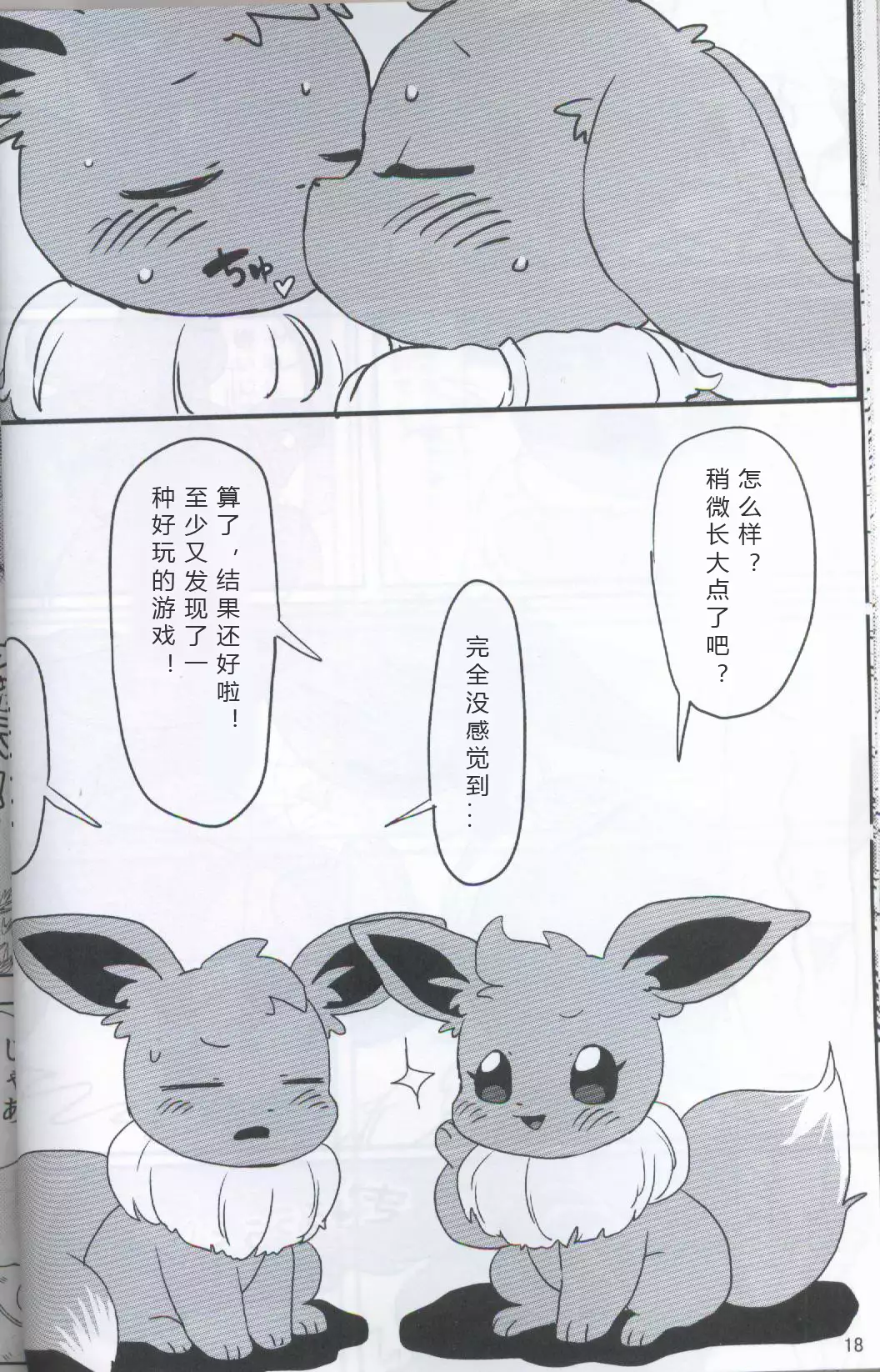 ブイズNLアンソロR18本【東Ｌ32a 】