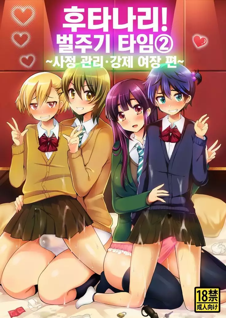 Futanari! Oshioki Time 2 ~Shasei Kanri Kyousei Josou Hen~