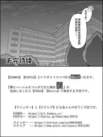 Boku ni Harem SeFri ga Dekita Riyuu 3｜我擁有後宮炮友的理由3