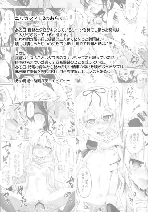 Niwakaame 3 | 소나기 3