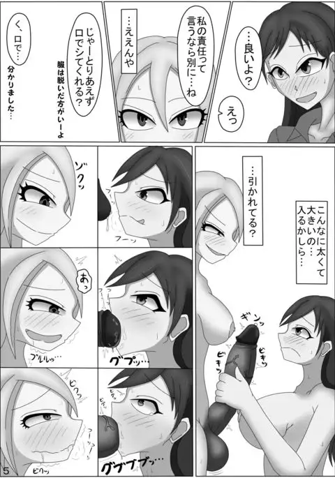 Futanari Syuko to Nitta-chan ga SEX suru Hon