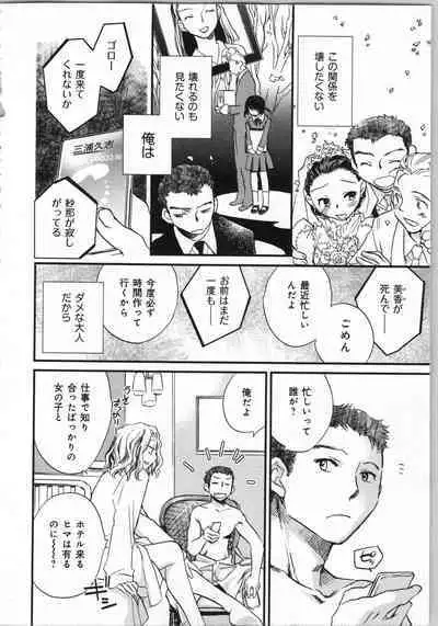 Issho ni Kurasu Tame no Yakusoku o Itsuka Vol 1