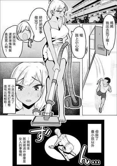 Gal Mama ga Otonari-san no Seiyoku o Shizumeru Hanashi