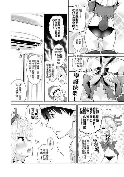 Noraneko Shoujo to no Kurashikata | 與野貓少女一起生活的方法 Ch. 22-30