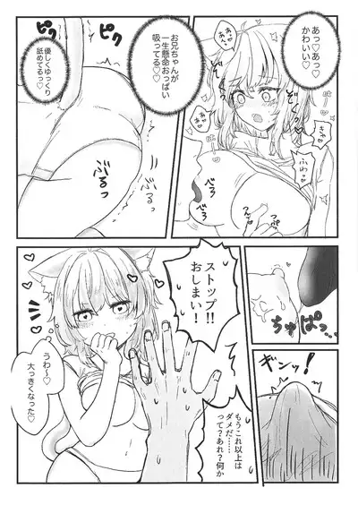 Kore, Imouto no Nekomata Okayu