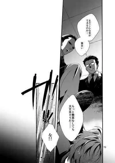 Watashi wa orokamono