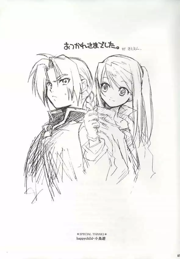 Fullmetal Alchemist - EDxWIN