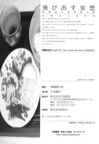 [Kago Shintarou] Tobidasu Mousou