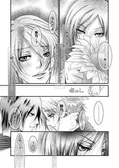 Yozora ni Ukabu Kurage ni Ai o Chikaeba