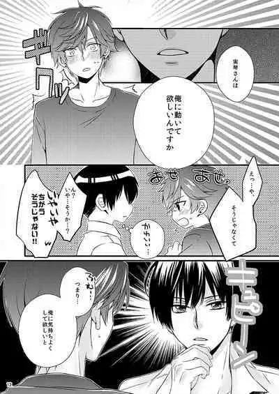 Kare no Risei o Unlock