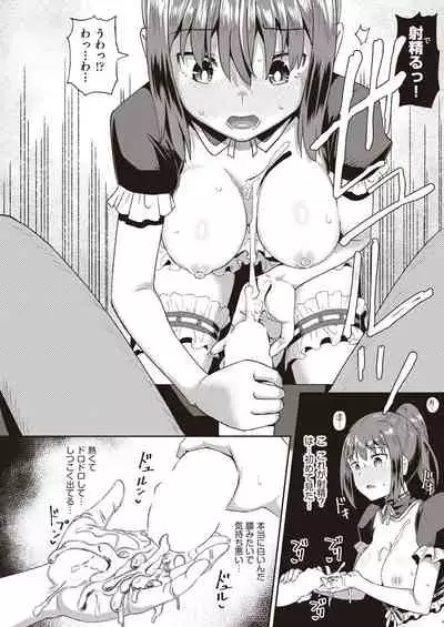 Osananajimi wa Ore no Senzoku Okuchi Maid 1-5