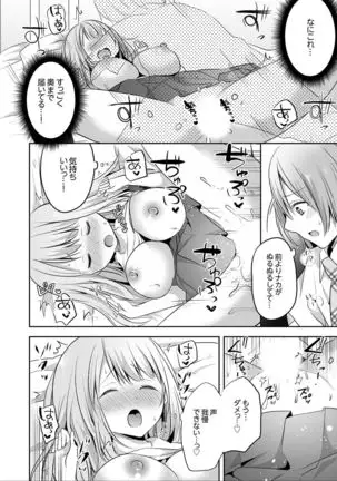 E, Watashi no Oneechan ga… Otoko!?~ Futon no Naka de Kanchigai H