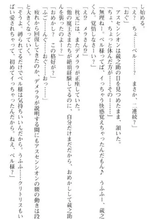 魔王のくせに生イキだ！