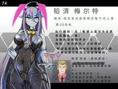 Tokukei Shikkou Tystopia 03