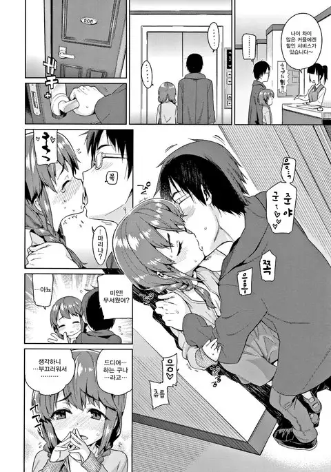 Shoujo Konkatsu Jidai -Looking for the one - Ch.1