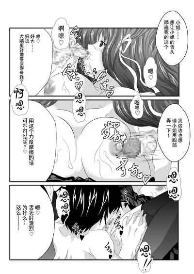 Iyarashii Ohime-sama wa Okirai desu ka?