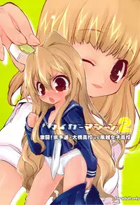 (C76) [Mamagult (Takao Ukyou)] Tiger Machine 2 (Toradora!)