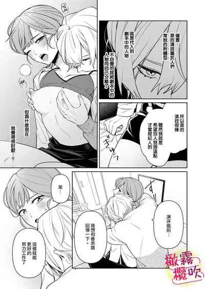 一色藤 ラブシーン前に抱かれますっ～幼馴染のイケメン俳優はマネージャーが好きすぎ 帥氣演員弟弟超喜歡經紀人姐姐 【霧吹弥生漢化組x橄欖漢化組】