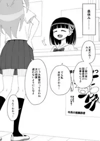 Osananajimi Saimin Choukyou Nikki