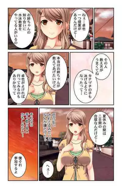 Boku no Koto Daisukina o Nēchan-tachi wa Nani Demo Oshietekureru!! 1