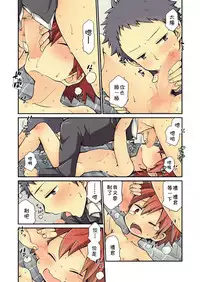 [CHIN-UP (Pocchi)] Osananajimi to [Chinese] [theoldestcat汉化] [Digital]