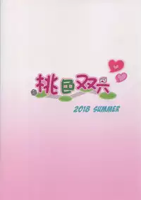 (C94) [Momoiro Sugoroku (Shisui Ao)] Hanayome no Shirube (Fate/Grand Order)