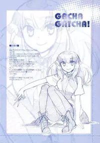 (SPARK8) [Kukuya (ckj)] GACHA GATCHA! (GATCHAMAN Crowds)