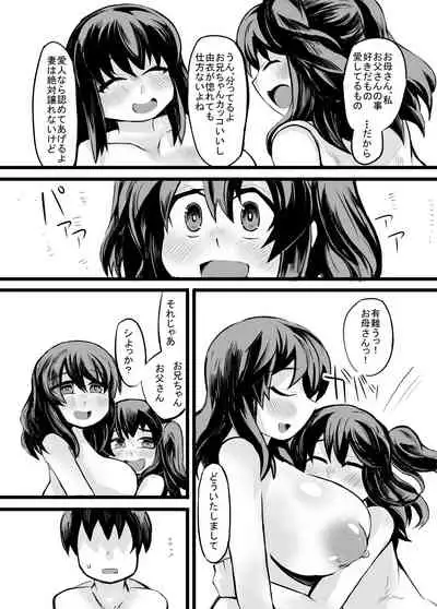 お父さん!お母さんより、私とえっちしようよ!