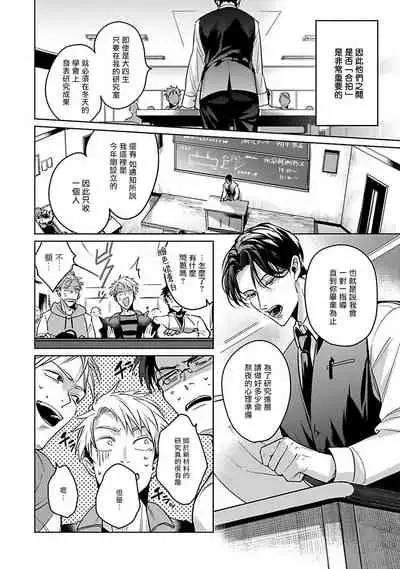 Ore no Seito wa Kawaikunai | 我的学生一点也不可爱 Ch. 1-4