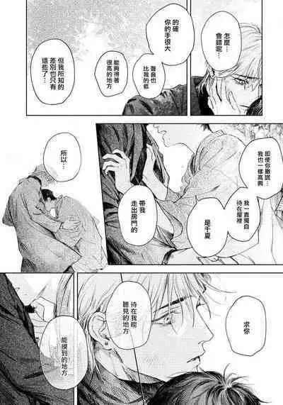 Kimi no Yoru ni Fureru | 触碰你的黑夜 Ch. 1-5