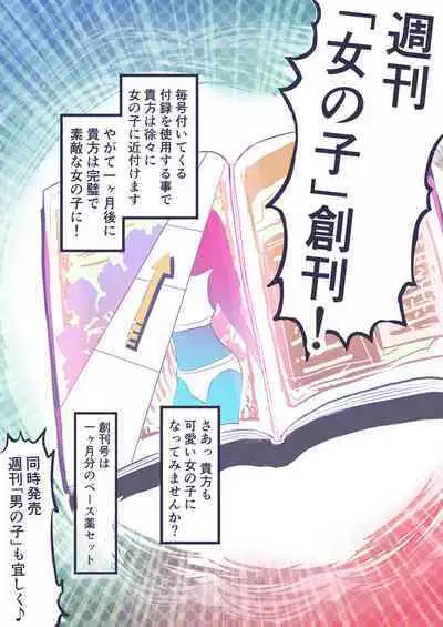 Onnanoko ni Narimasu!