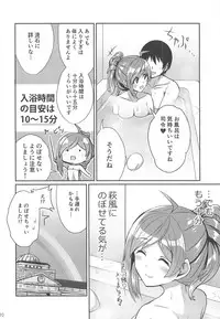 Hagikaze ga Osenaka Nagashimasu ne