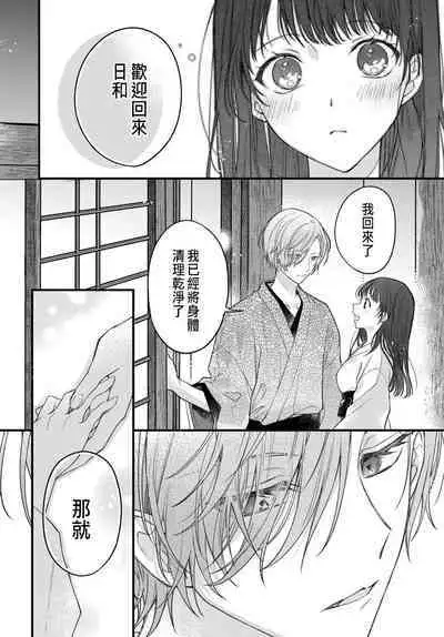 Tsuki e no Yomeiri 1-5