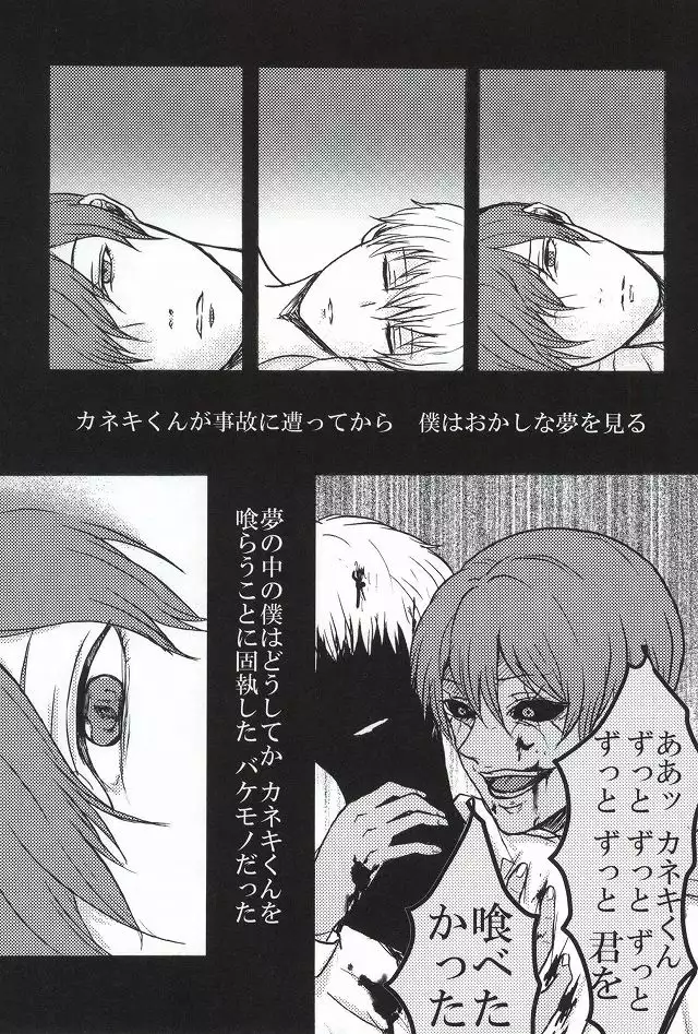 Bokura wa Hitotsu ni Naru