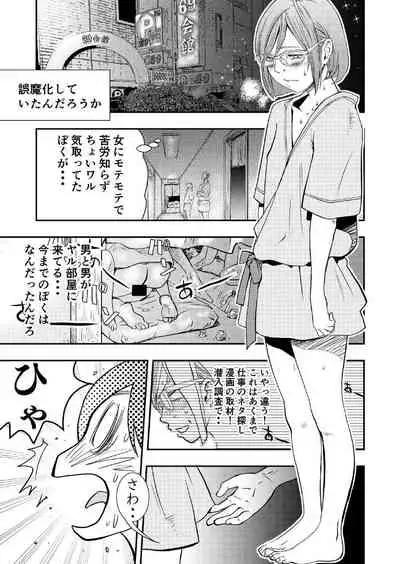 Gan to Josou to Fukuramu Oppai Tokidoki Mesuiki