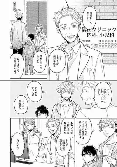 Koisuru Alpha Sodate Kata Vol.1