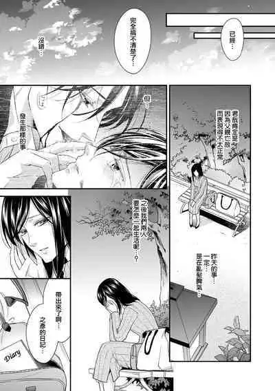 Kateinai Renai Giri no Musuko to Koeta Issen | 家庭内恋爱 与继子跨过禁忌一线 1-5