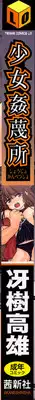 [Saeki Takao] Shoujo Kanbetsusho