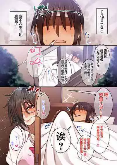 Tsugou no Ii Mesu-tachi